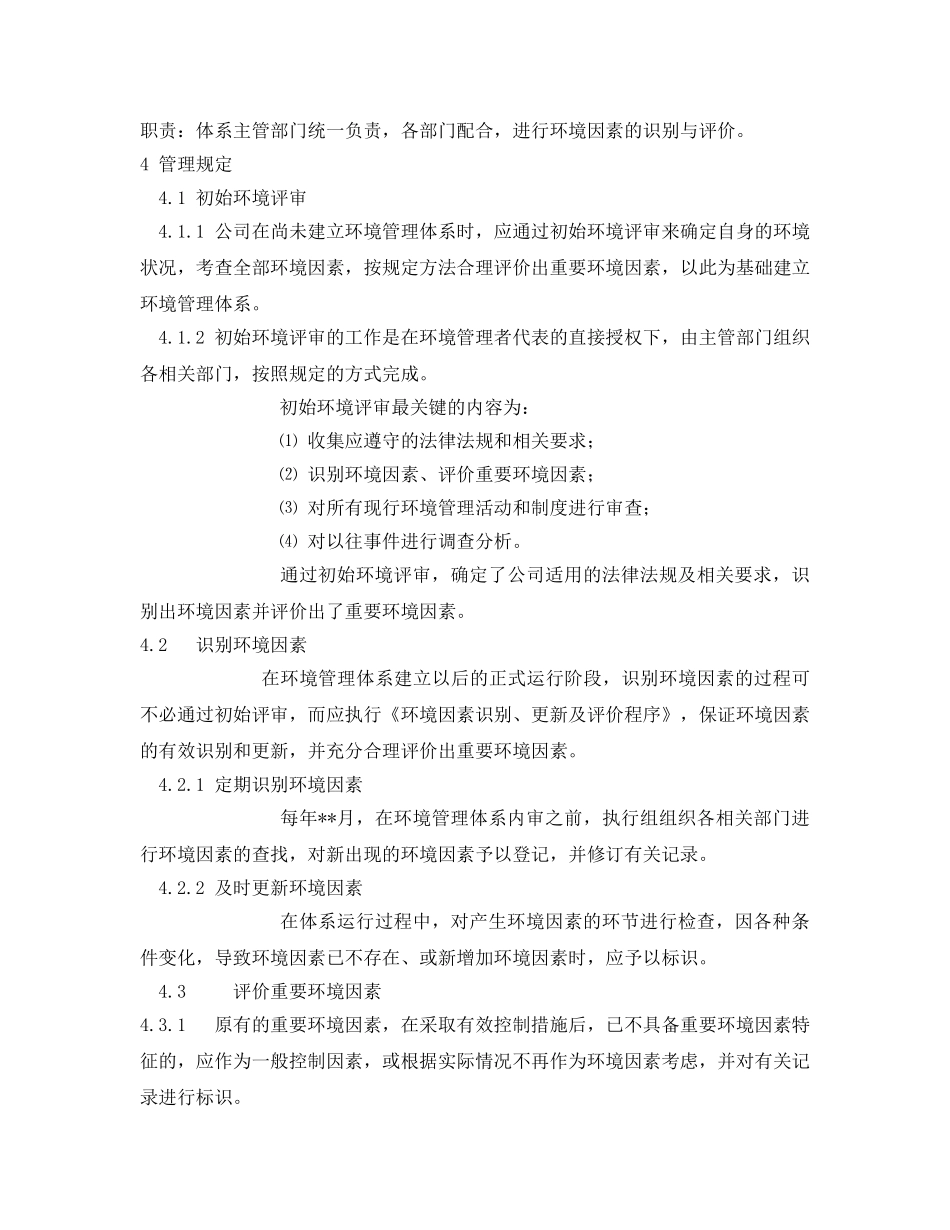 《安全管理环保》之如何进行环境因素识别 _第2页