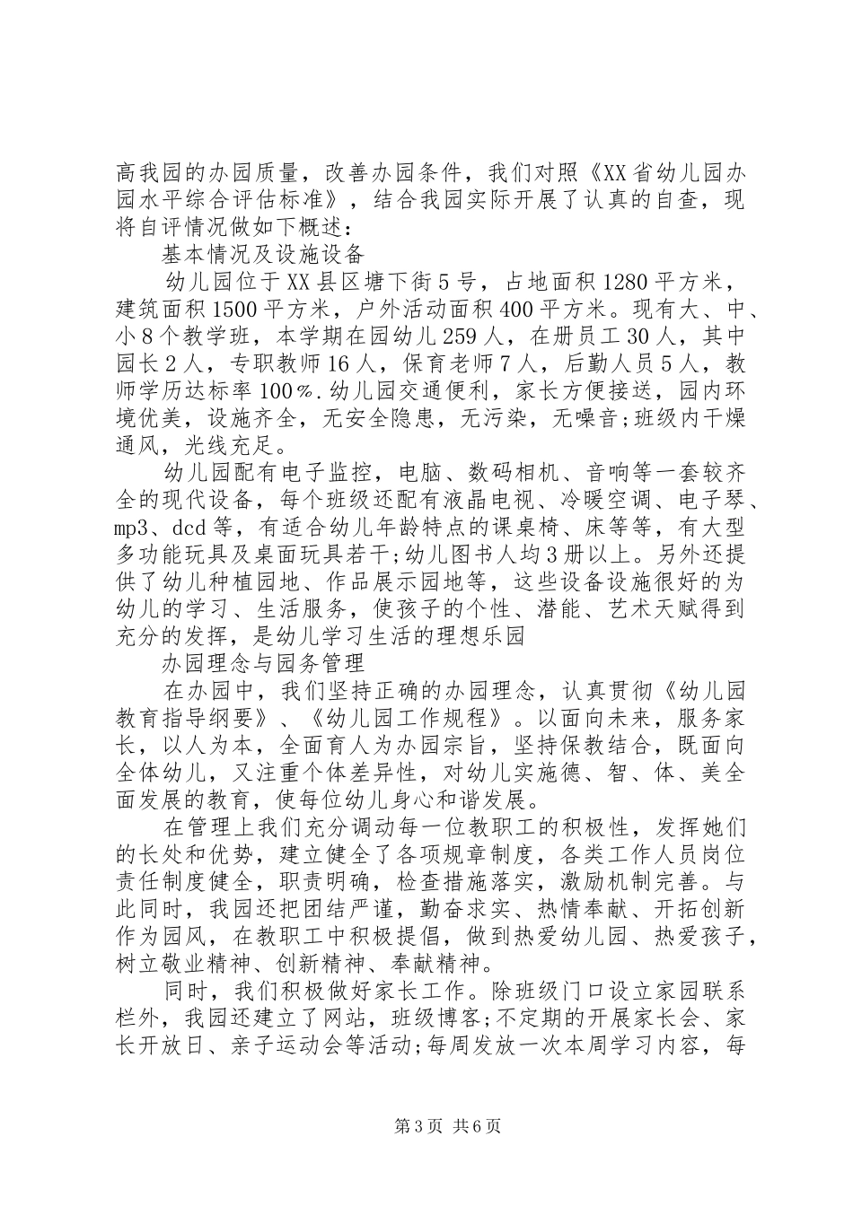 学校年检自查报告范文 _第3页