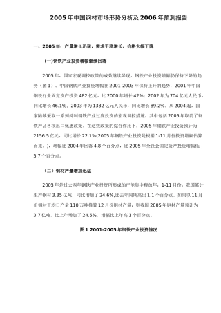 中国钢材市场形势分析及预测报告