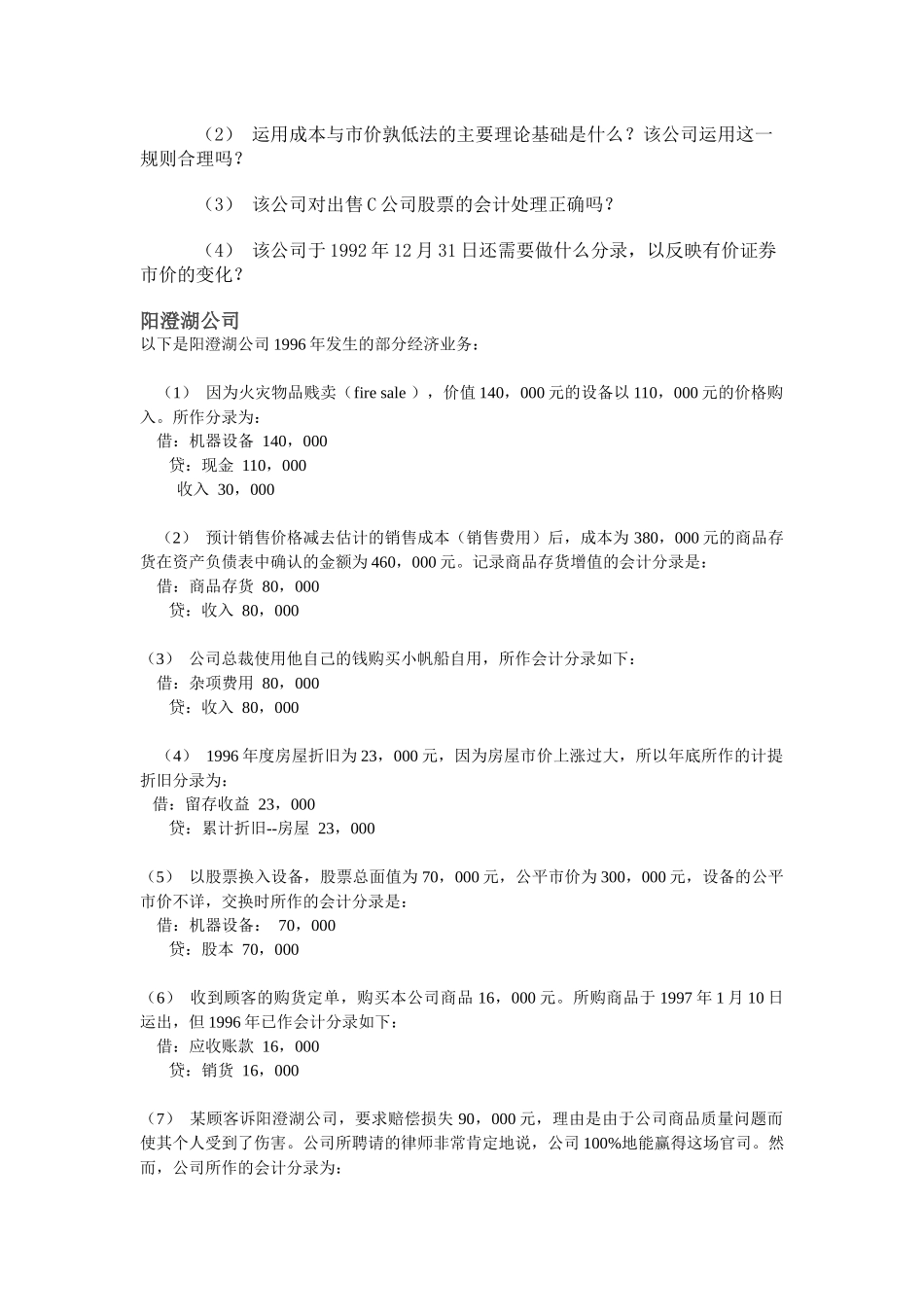 市场营销-北大MBA会计学案例库_第2页