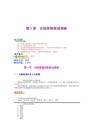 市场营销渠道策略详述