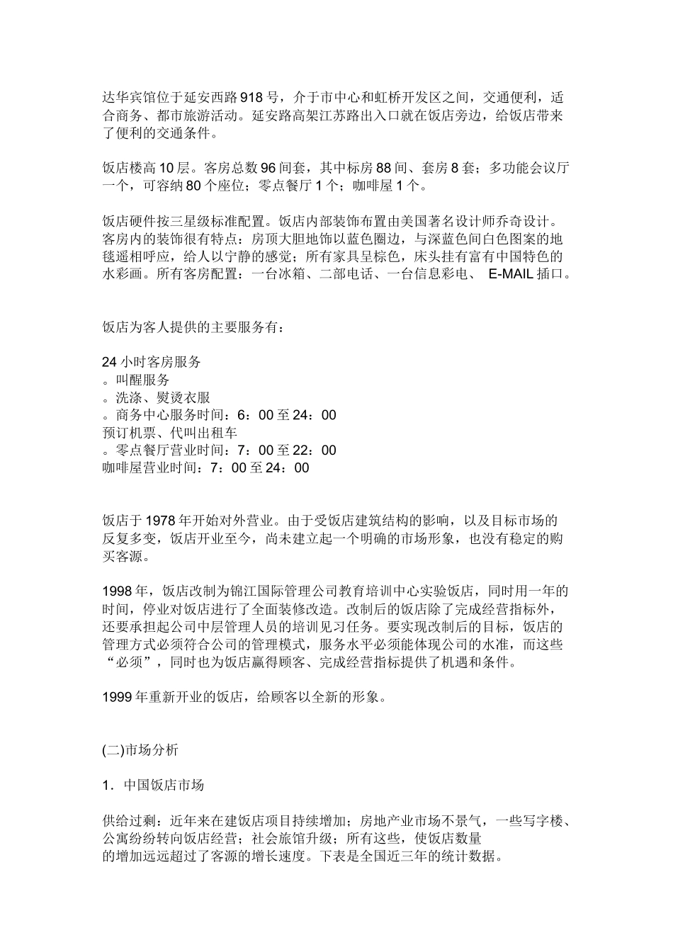 一份“ xxxxxxx”市场营销策划书_第2页