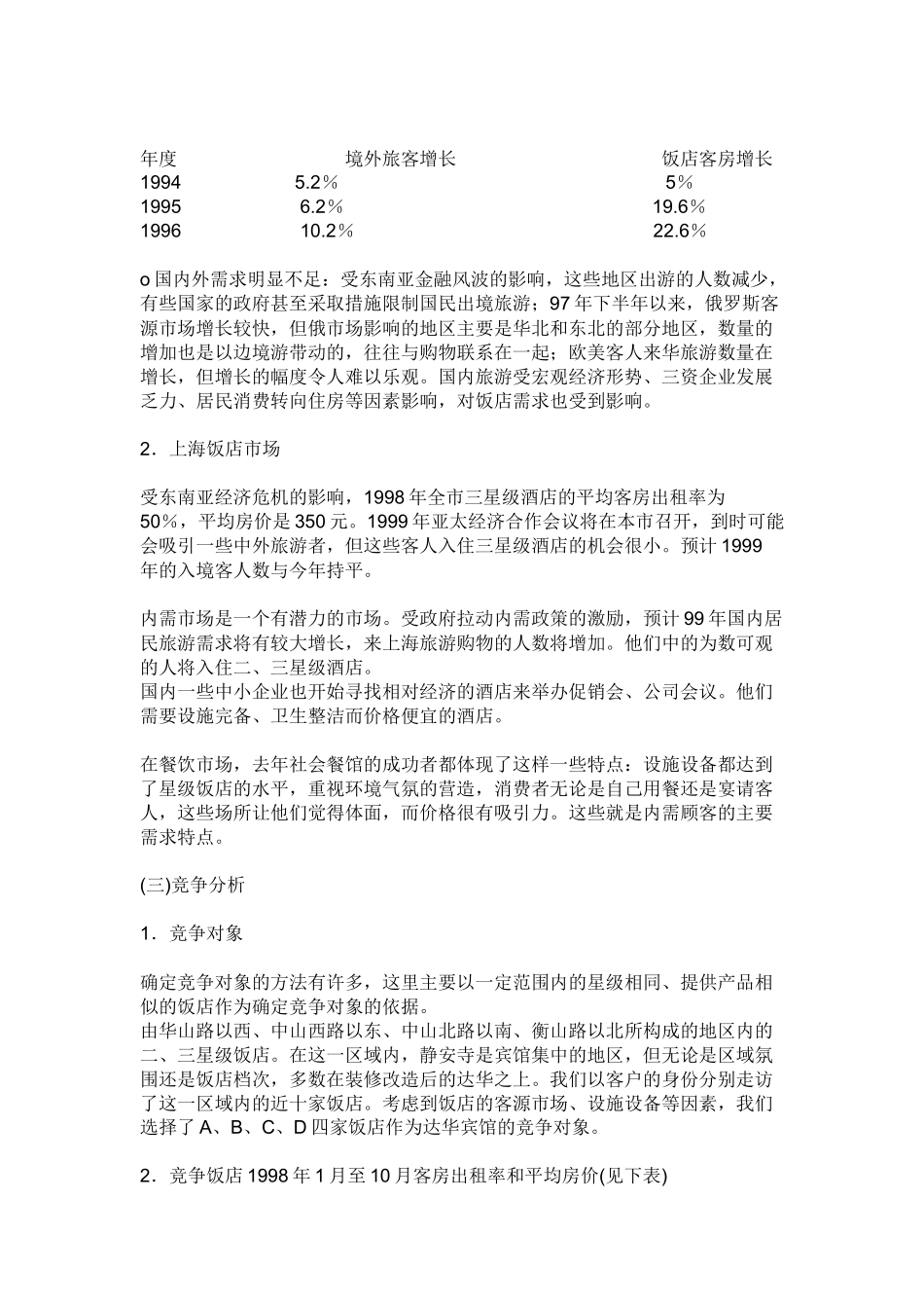 一份“ xxxxxxx”市场营销策划书_第3页