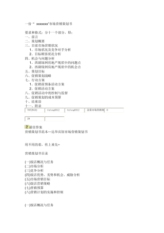 一份“ xxxxxxx”市场营销策划书