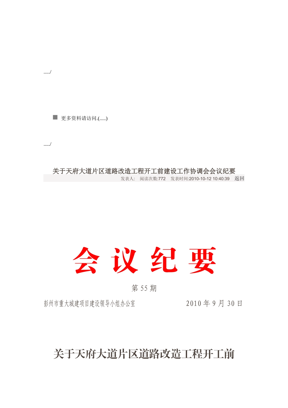 道路改造工程开工前建设工作协调会会议_第1页