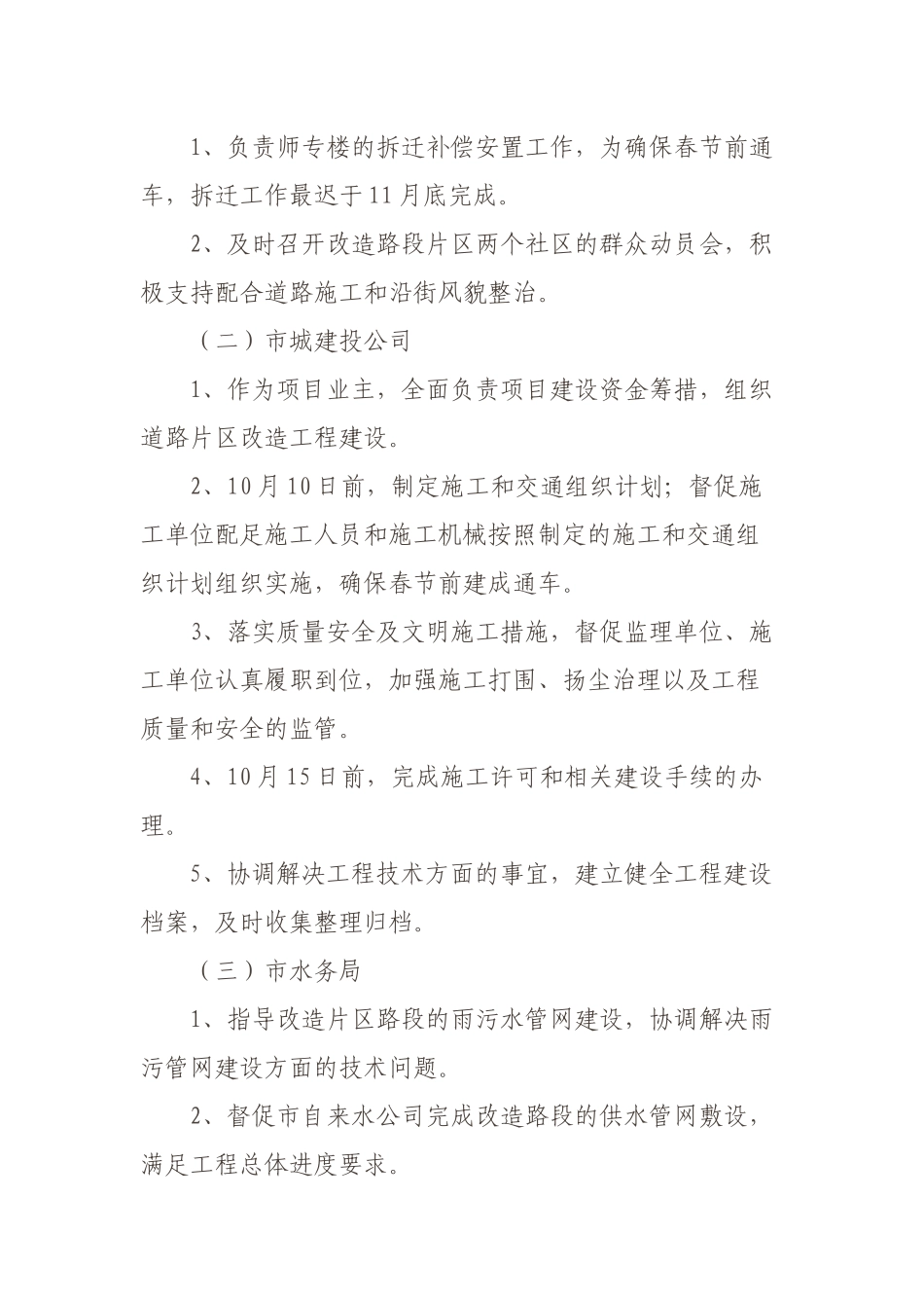 道路改造工程开工前建设工作协调会会议_第3页