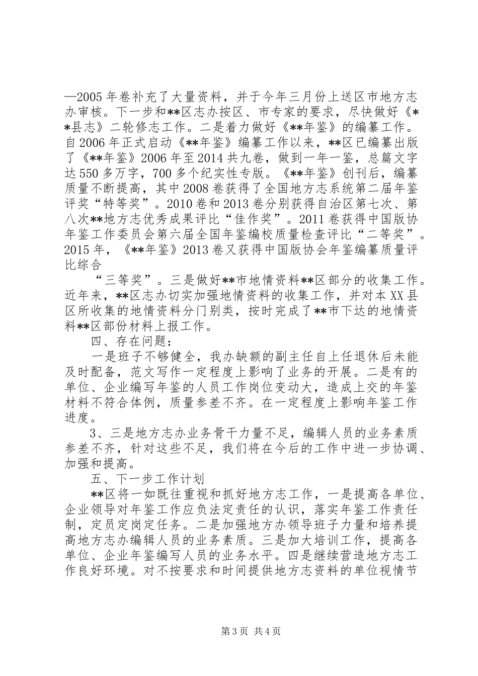 区XX年地方志工作情况汇报 _第3页