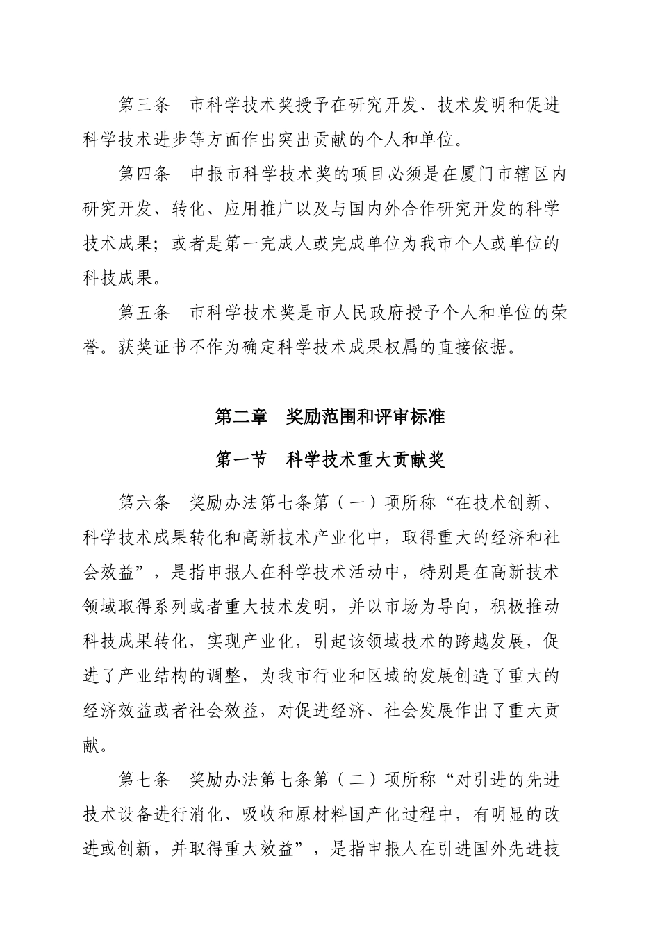 厦门市科学技术奖励办法实施制度_第3页