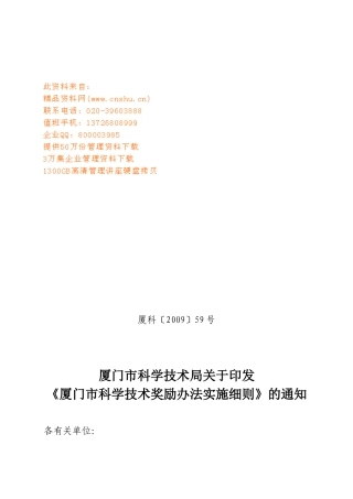 厦门市科学技术奖励办法实施制度