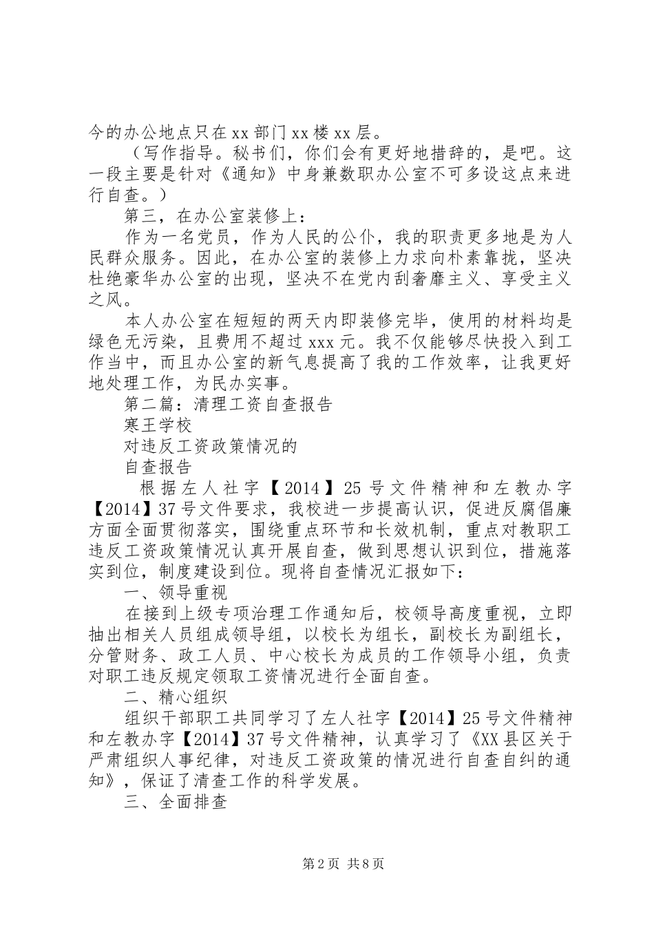 第一篇：办公室清理自查报告 _第2页