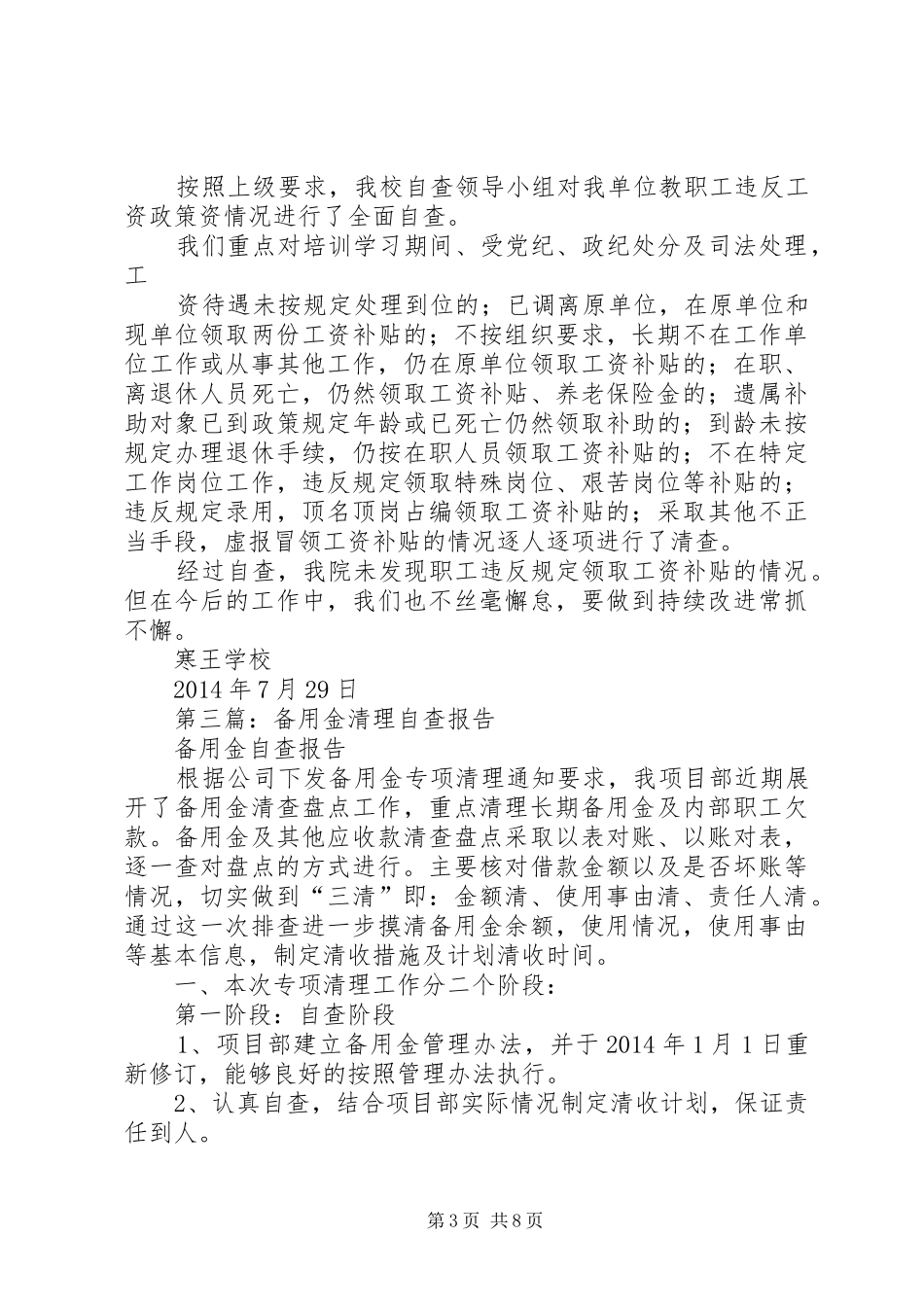 第一篇：办公室清理自查报告 _第3页