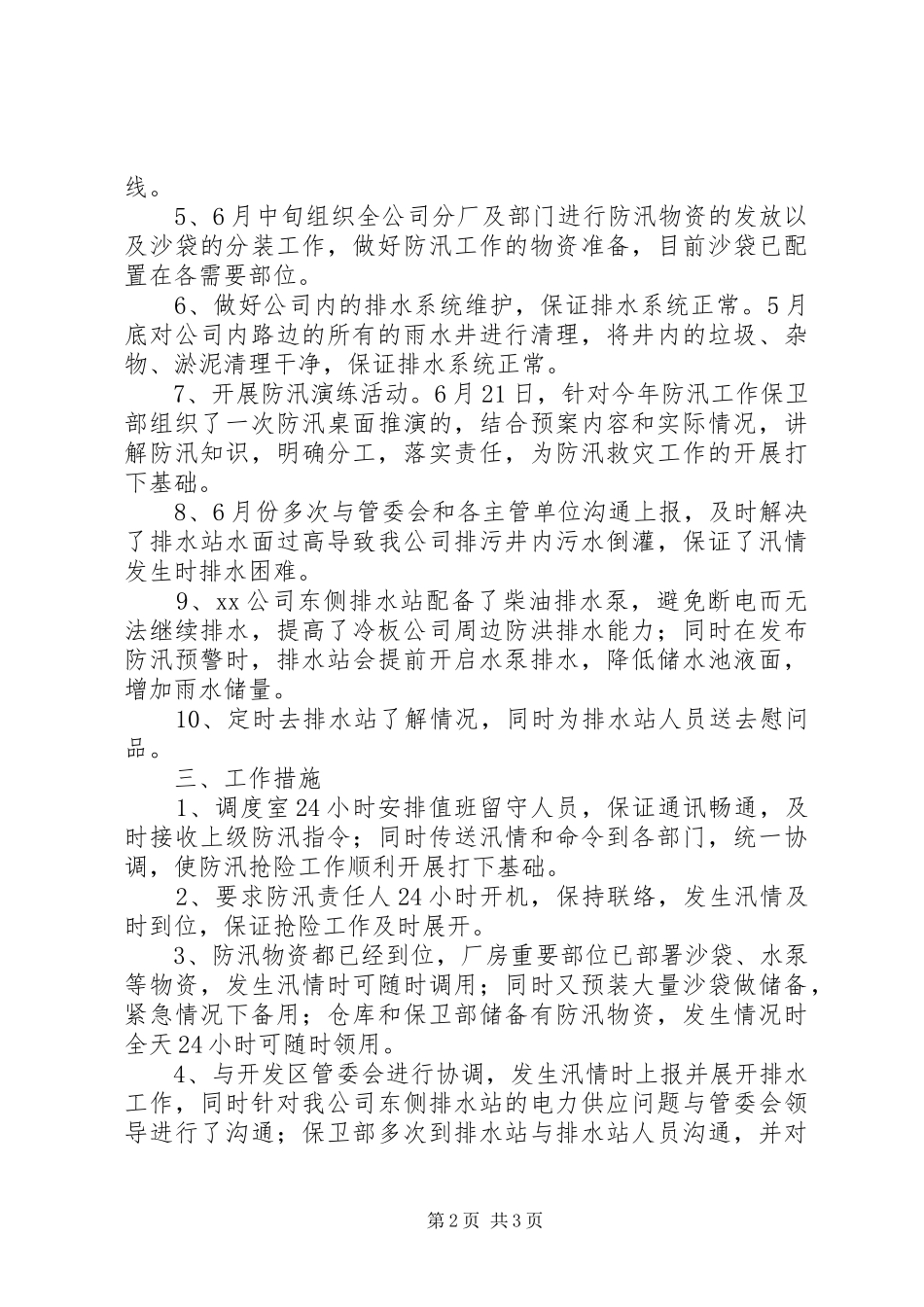 防汛工作自查情况汇报 _第2页