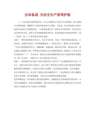 《安全管理》之全体备战 为安全生产保驾护航 