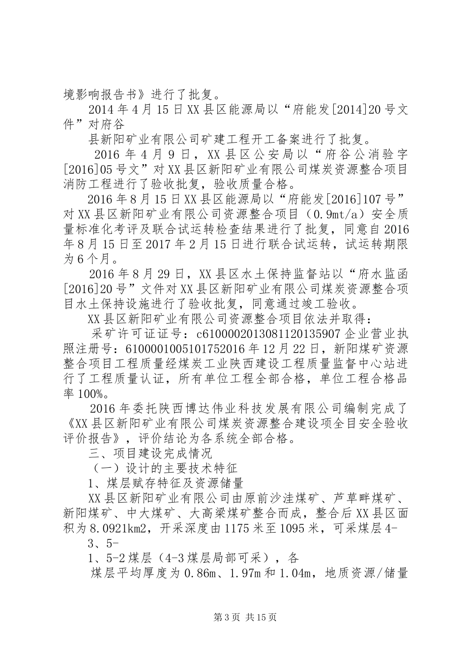 建设单位安全设施竣工验收汇报材料 _第3页