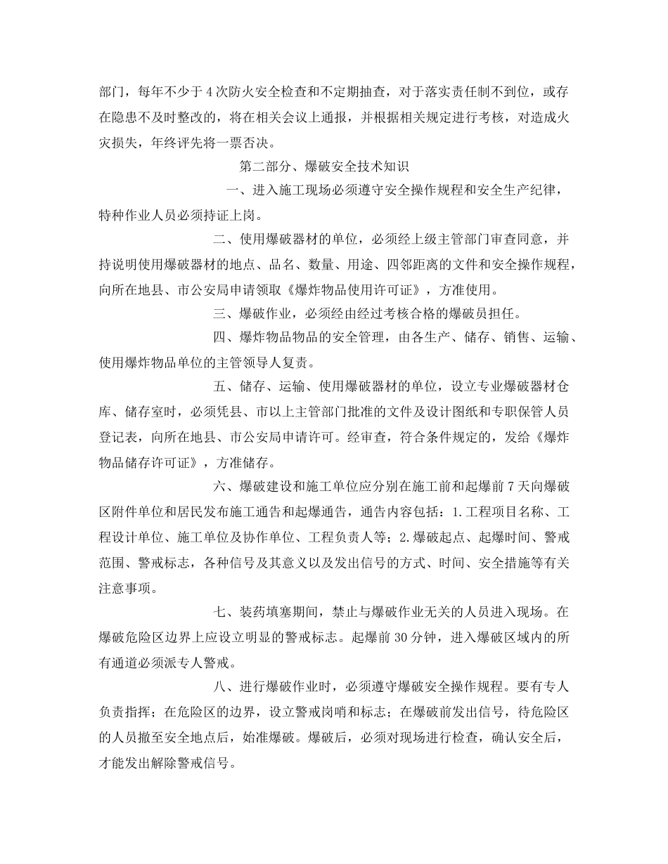 《安全管理》之爆破人员专项安全教育 _第3页