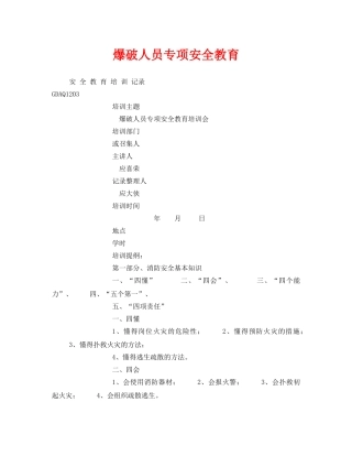 《安全管理》之爆破人员专项安全教育 