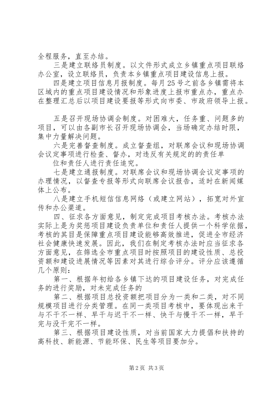 旅游项目的考察情况汇报 _第2页