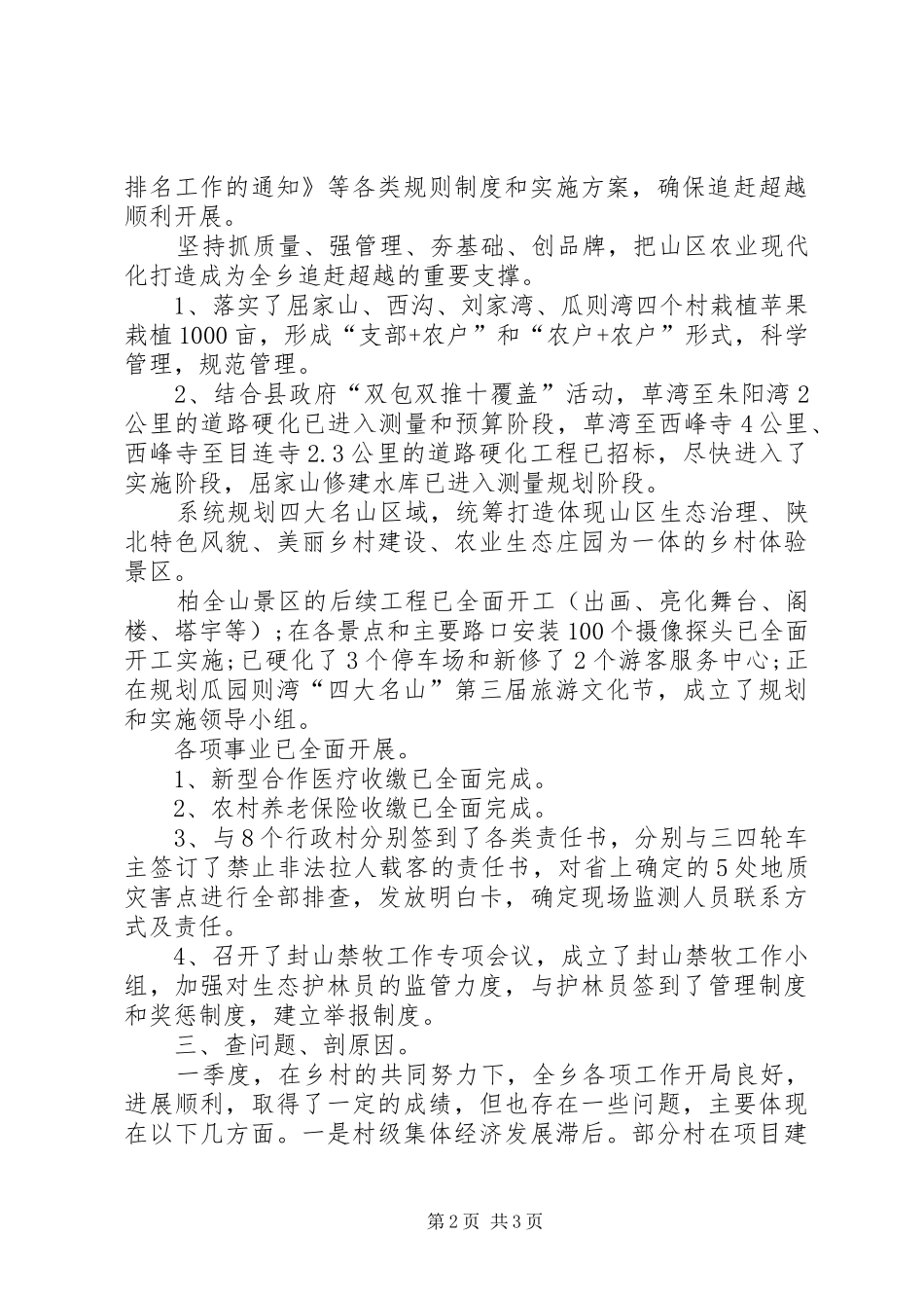 乡镇XX年追赶超越工作汇报材料 _第2页