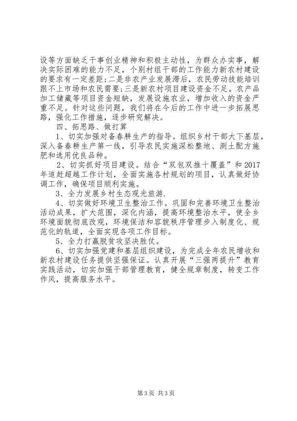 乡镇XX年追赶超越工作汇报材料 _第3页