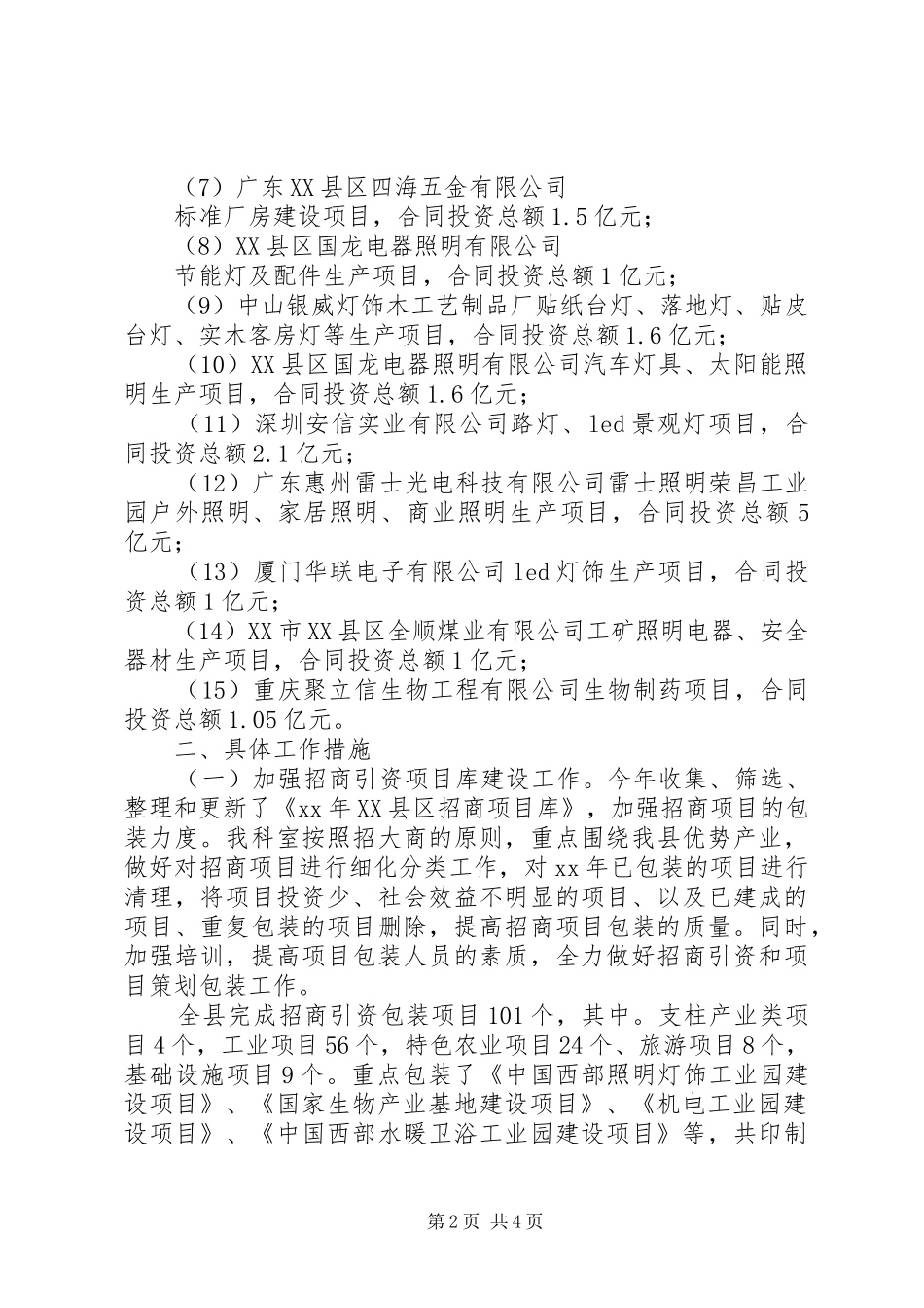 招商局信息统计科XX年度自查报告 _第2页