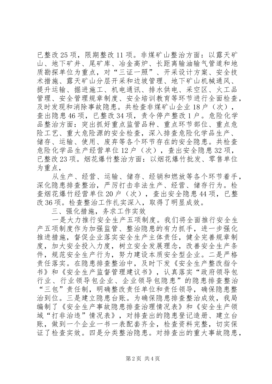 社区防灾减灾工作汇报材料 _第2页