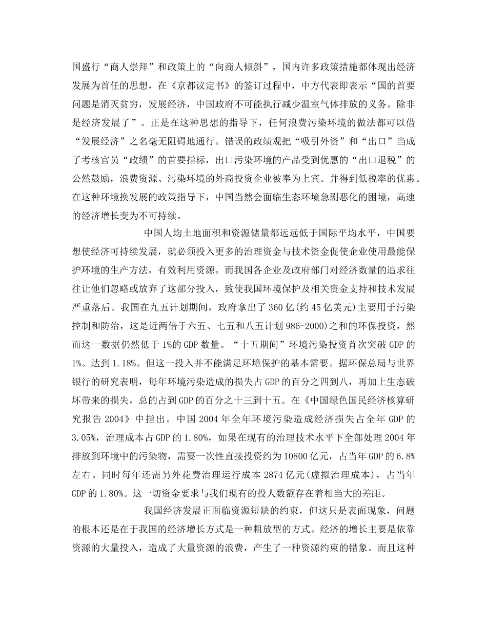 《安全管理环保》之浅论中国经济发展中的环境问题 _第3页