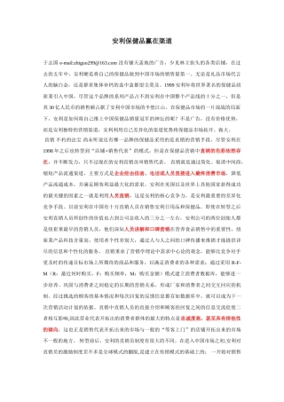 安利保健品赢在渠道(5页)