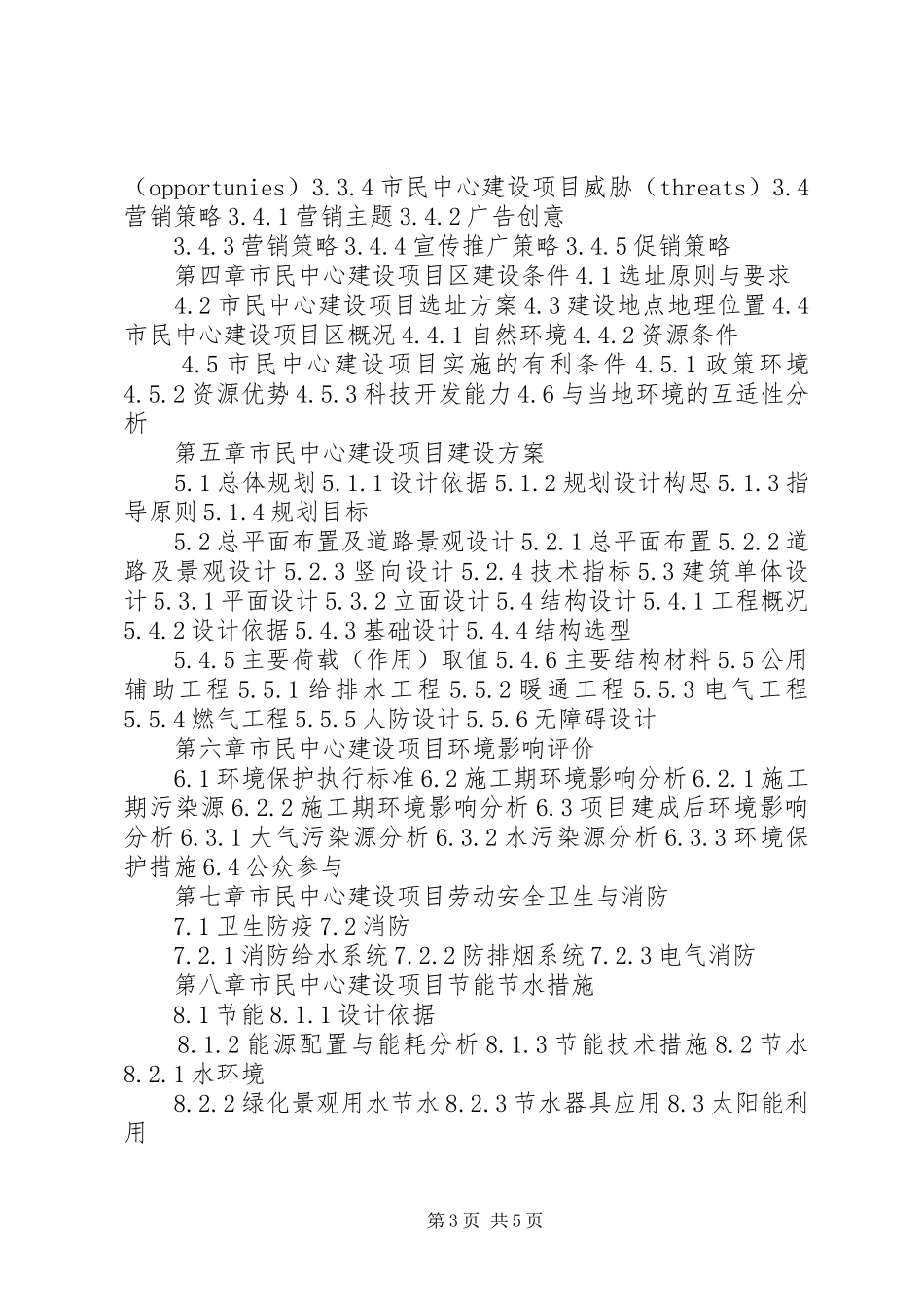 重点实验室建设项目可行性研究报告撰写(项目申报必备) _第3页