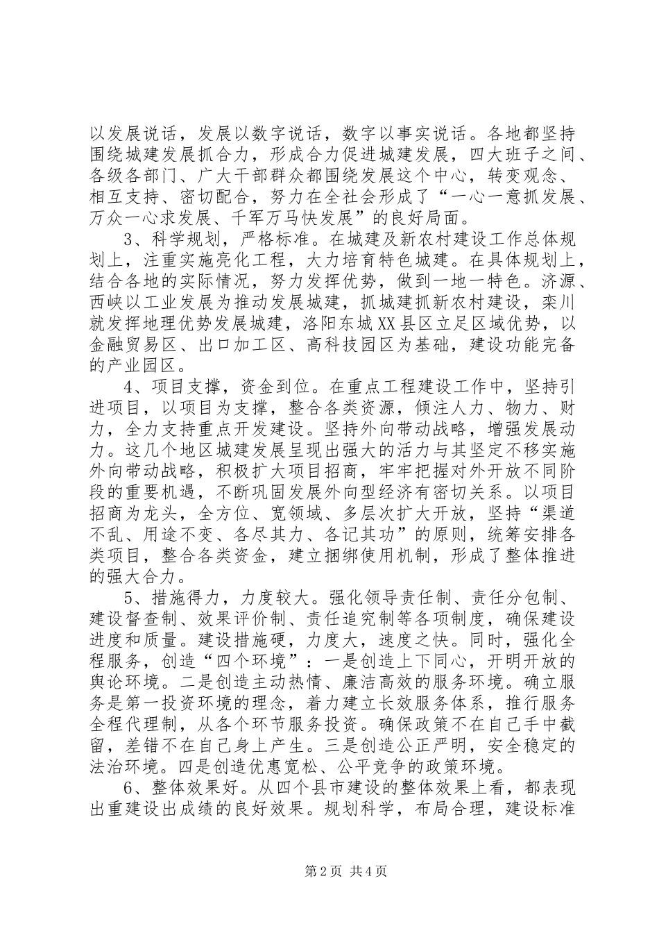 新农村建设工作的考察报告 _第2页