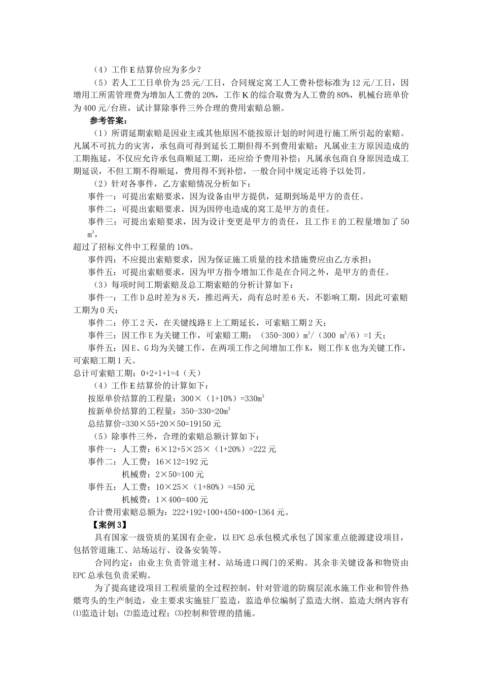 XXXX年机电一级考试用书第四期网上增值服务_第3页