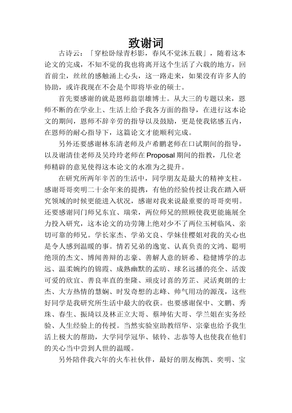 TW因特网在线服务服务品质衡量模式之建立（推荐99）_第2页