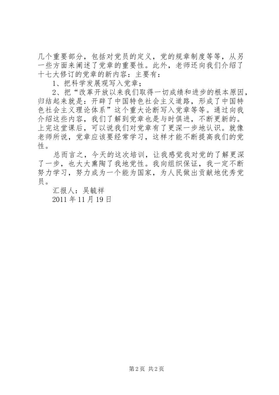 第一次汇报工作 _第2页