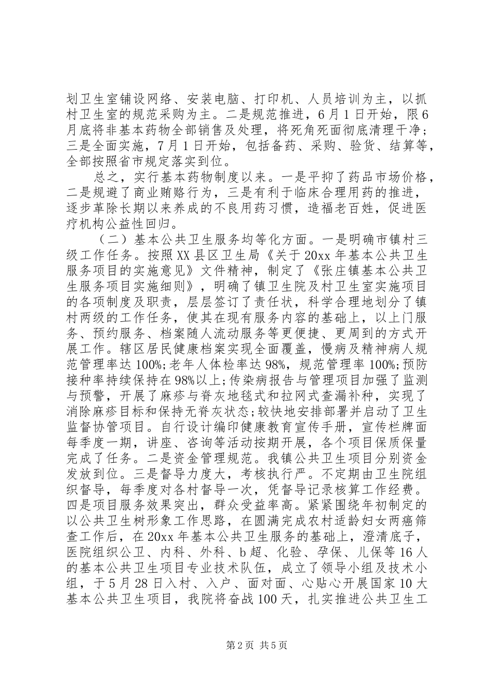 医改回头看自查报告 _第2页