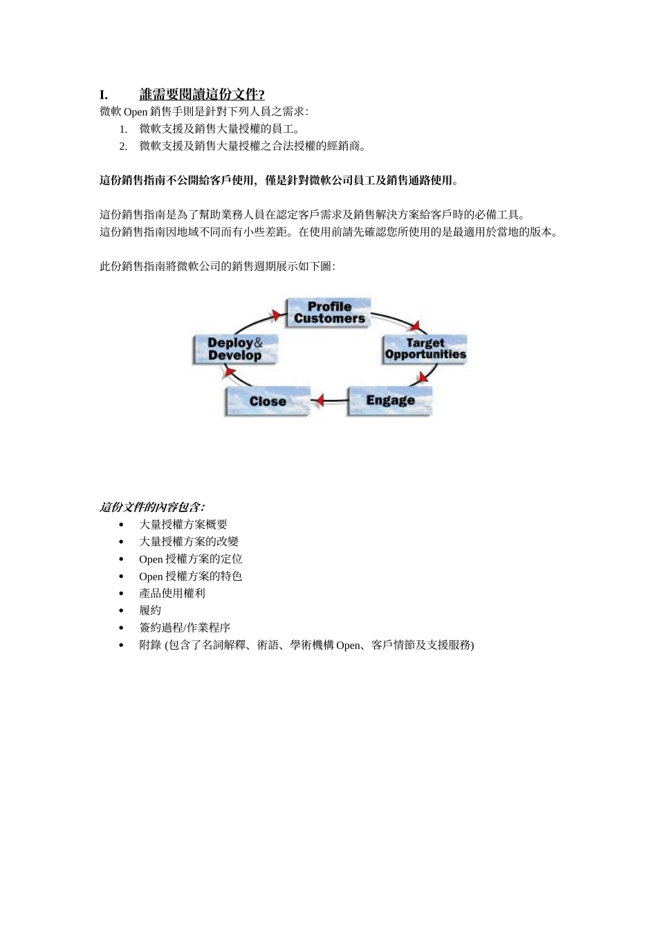 open业务销售手冊微软内部资料_第3页