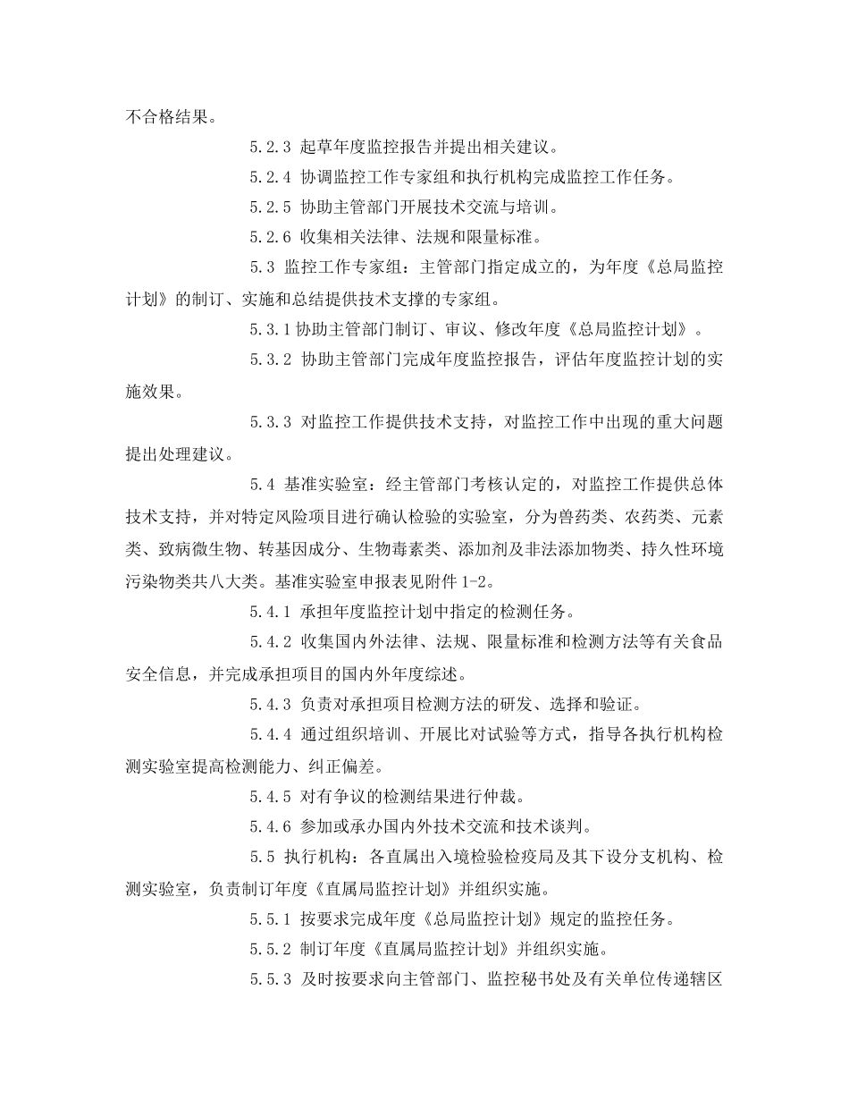《安全管理》之中国进出口食品安全风险监控工作指南 _第3页