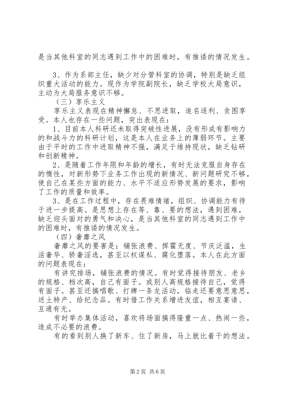 院长四风问题自查报告 _第2页