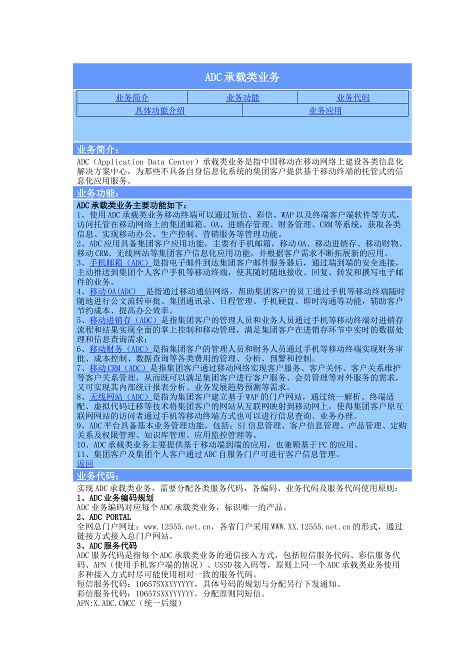 ADC承载类业务_第1页