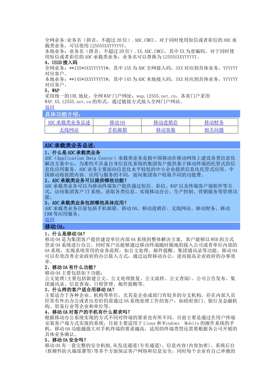 ADC承载类业务_第2页