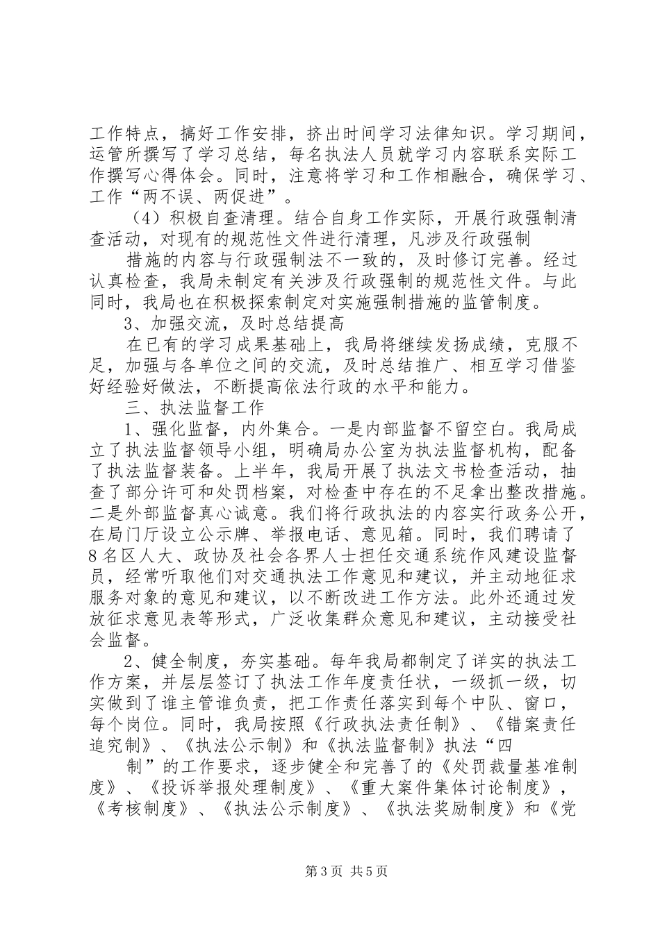 交通运输行政执法评议考核工作汇报 _第3页