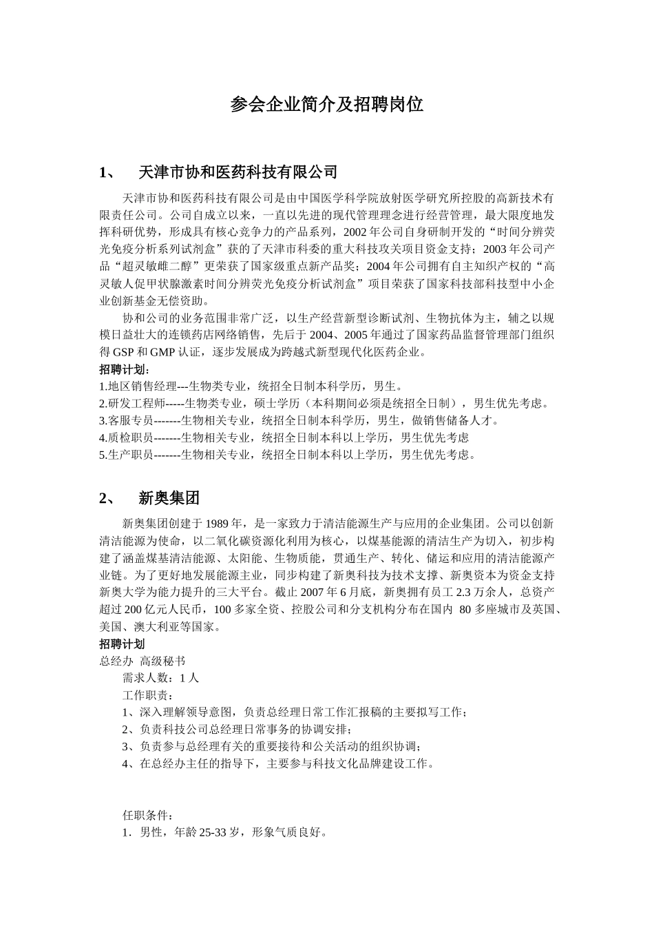 重视人才的培养与选拔,拥有科学的业绩考核与薪酬体系_第1页