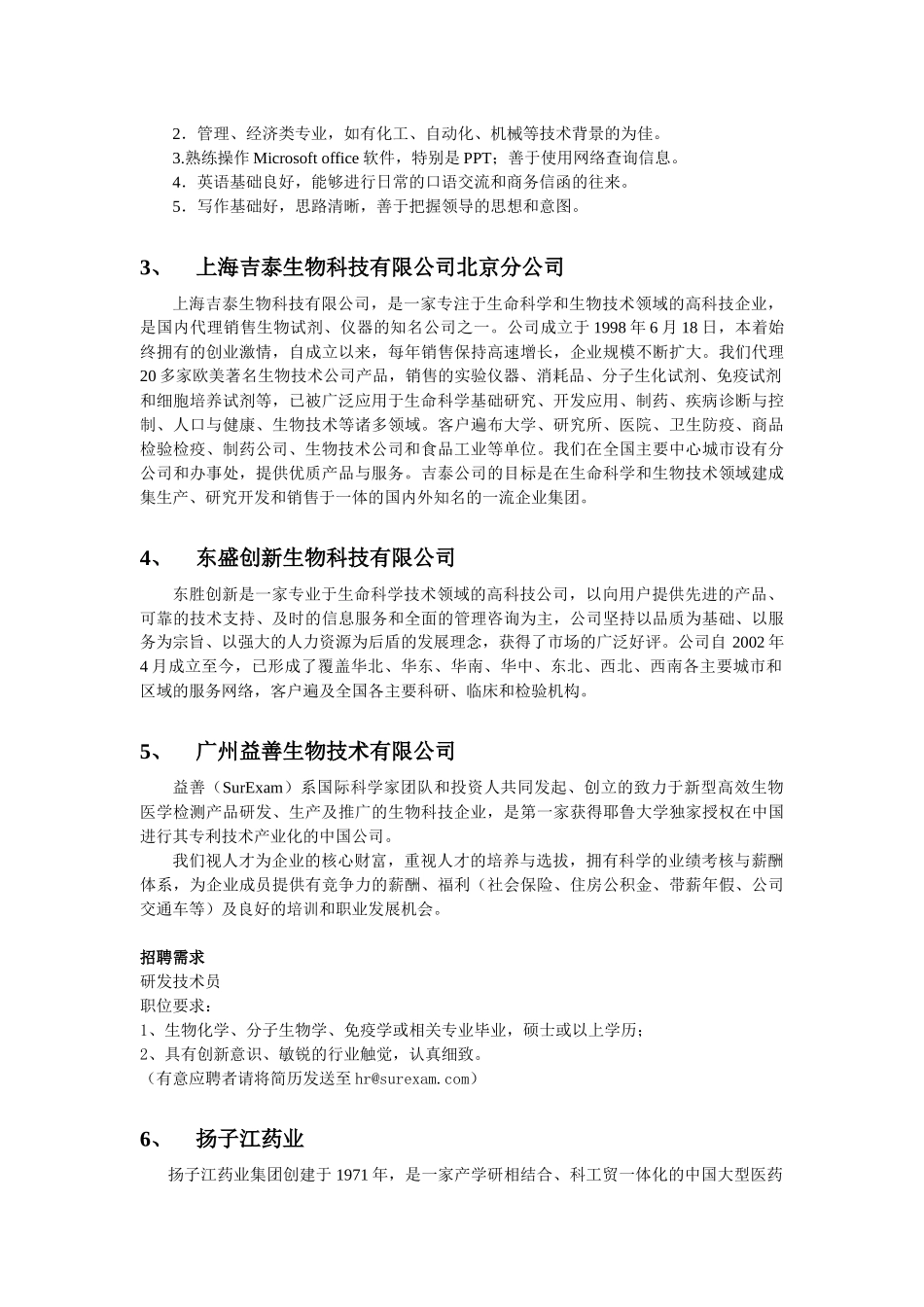重视人才的培养与选拔,拥有科学的业绩考核与薪酬体系_第2页
