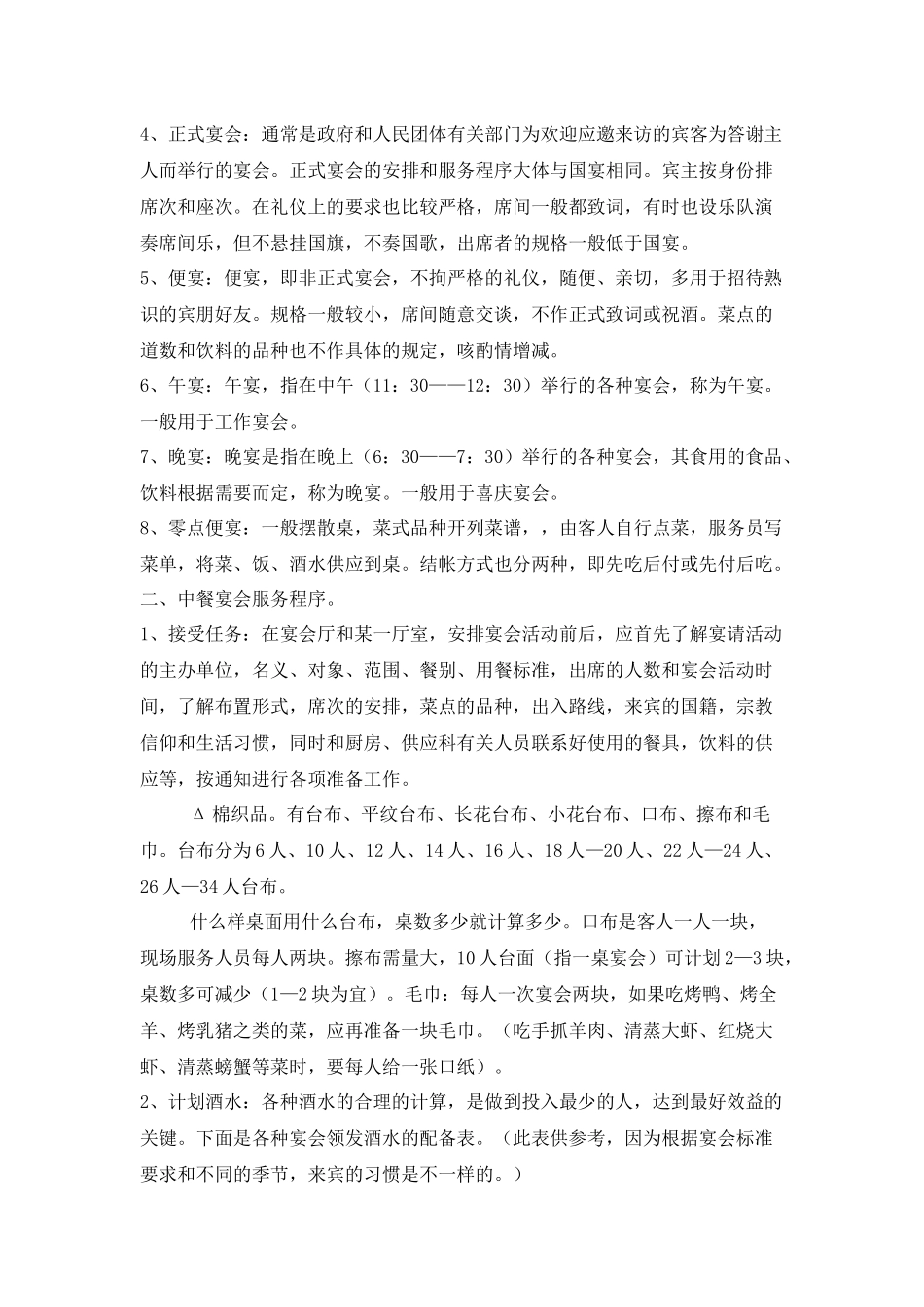 人民大会堂各项服务程序_第2页