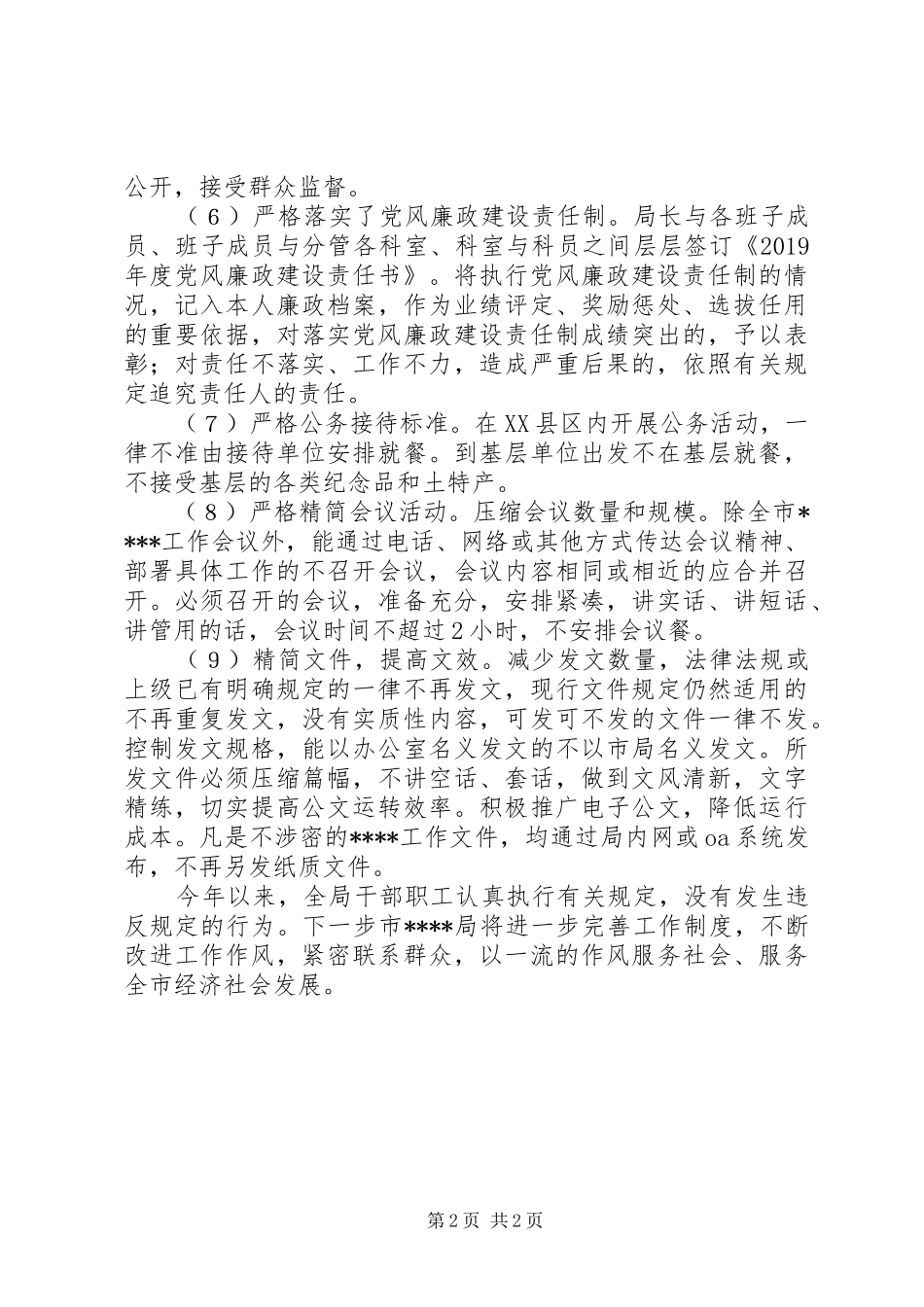 改进工作作风密切联系群众汇报材料 _第2页