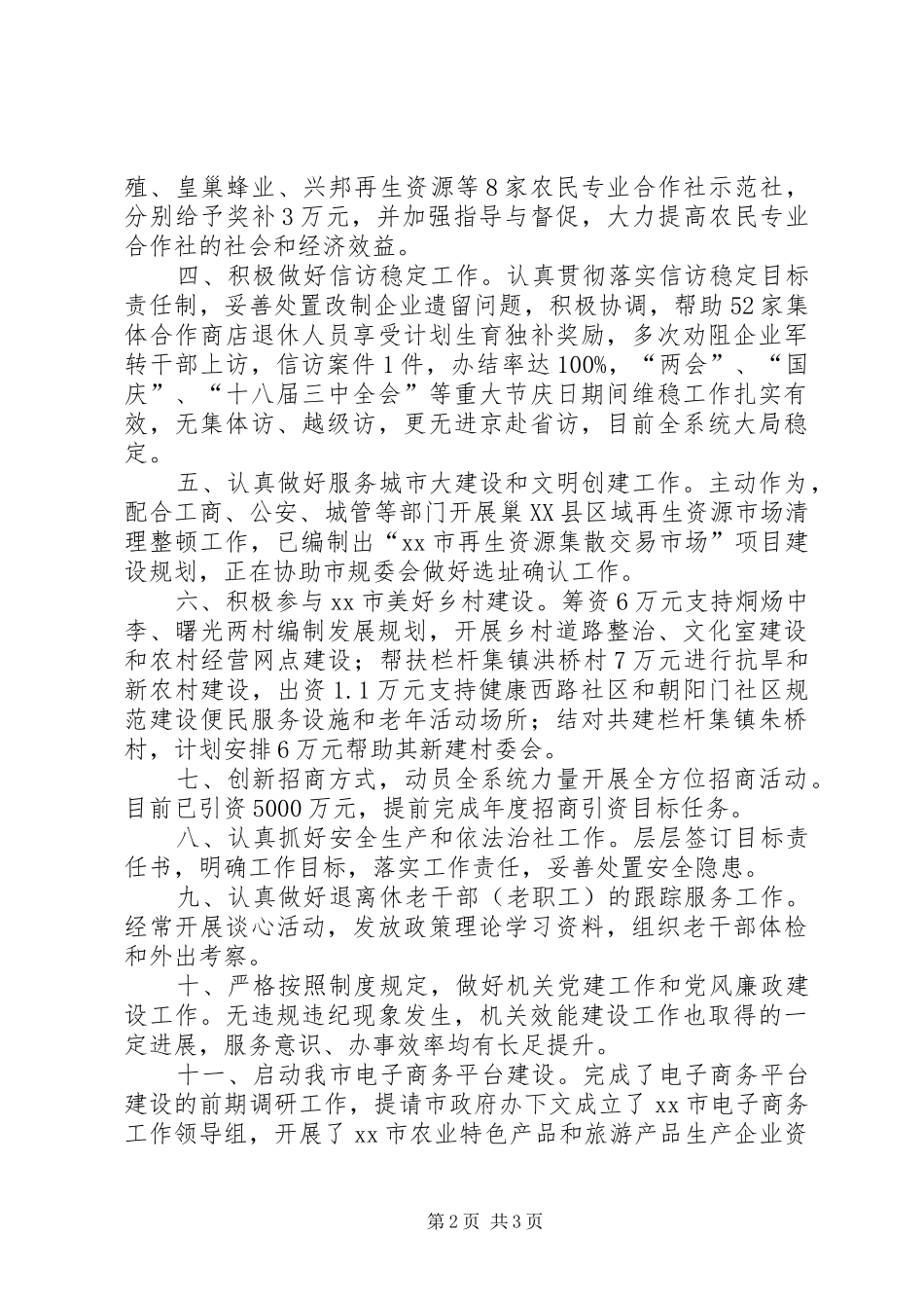 市供销社工作报告材料 _第2页