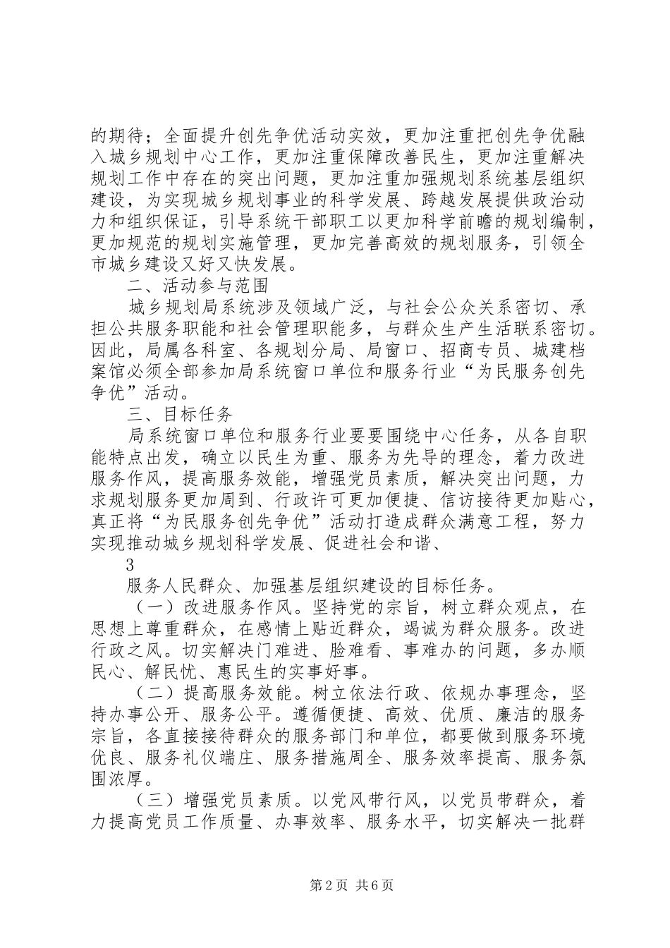 市民政窗口单位“为民服务创先争优”自查报告1 _第2页