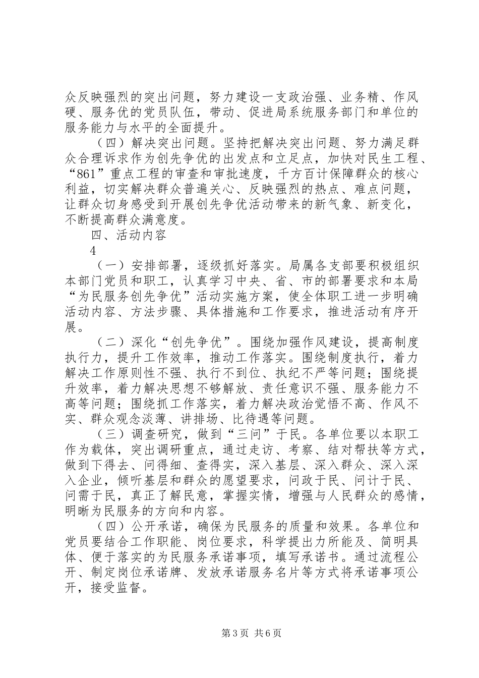 市民政窗口单位“为民服务创先争优”自查报告1 _第3页