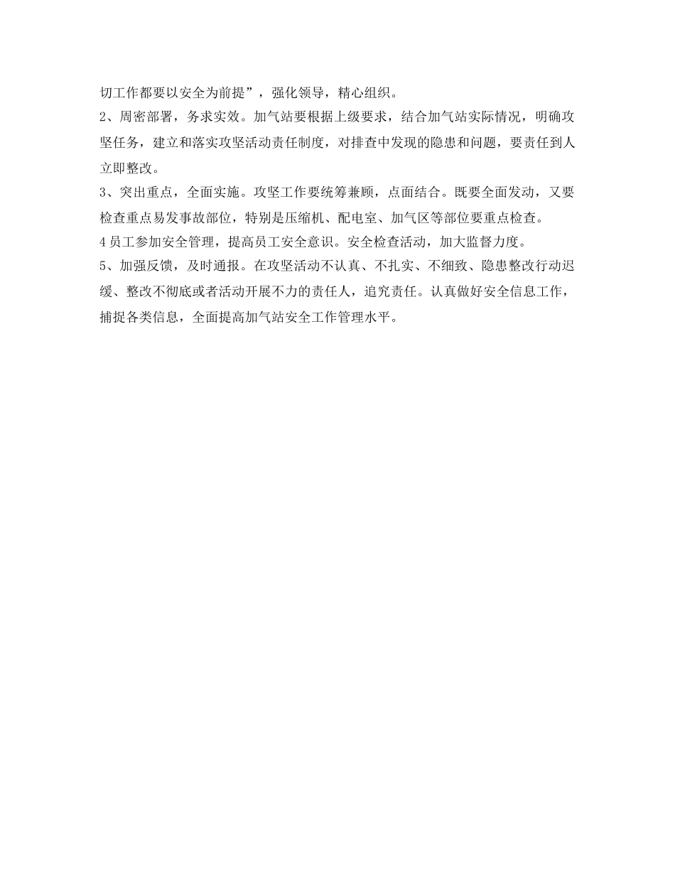 《安全管理文档》之安全攻坚行动实施方案 _第2页