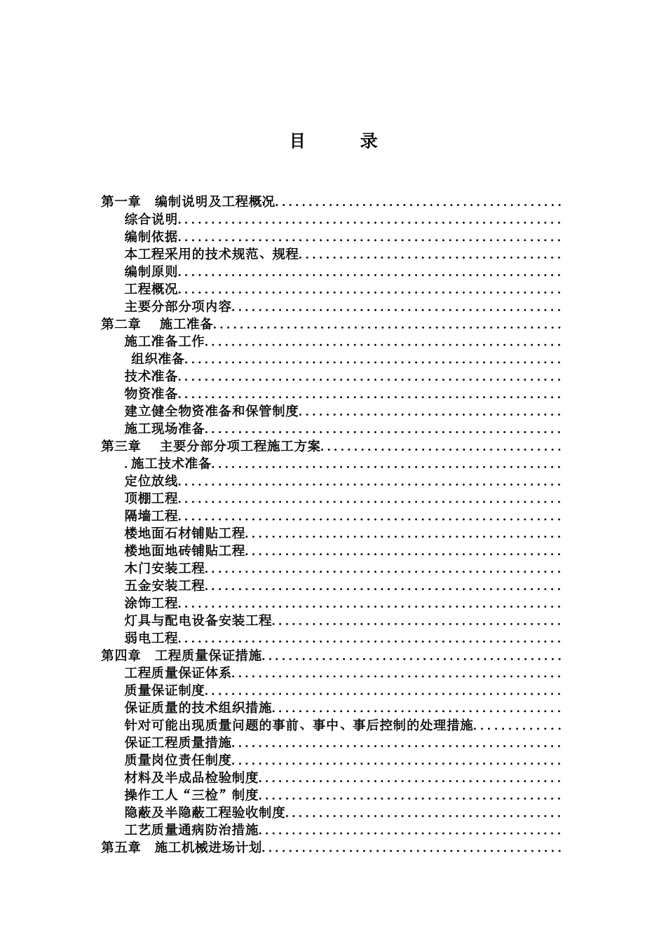 中国移动海南公司南沙路客服楼维修工程_第2页