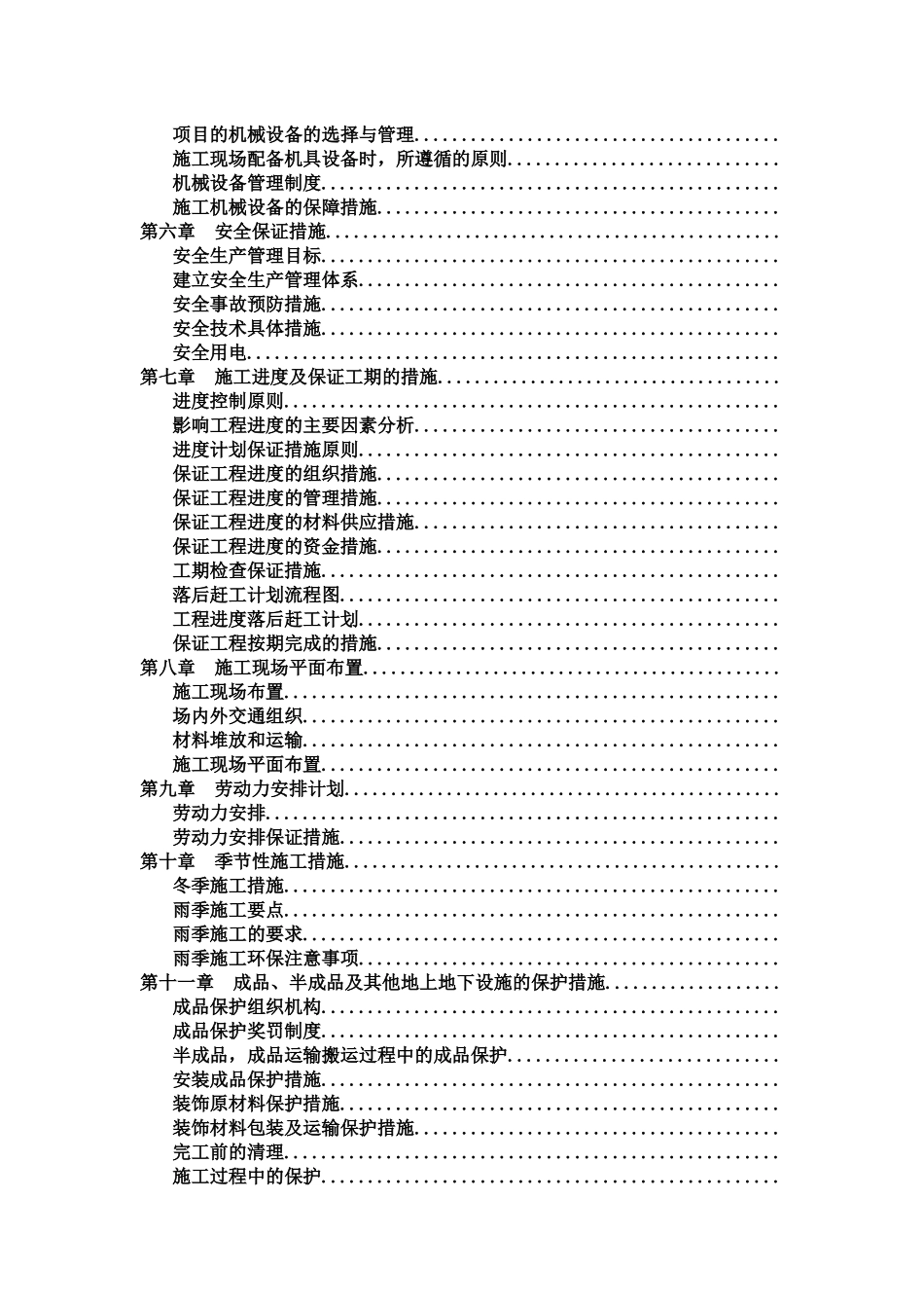 中国移动海南公司南沙路客服楼维修工程_第3页