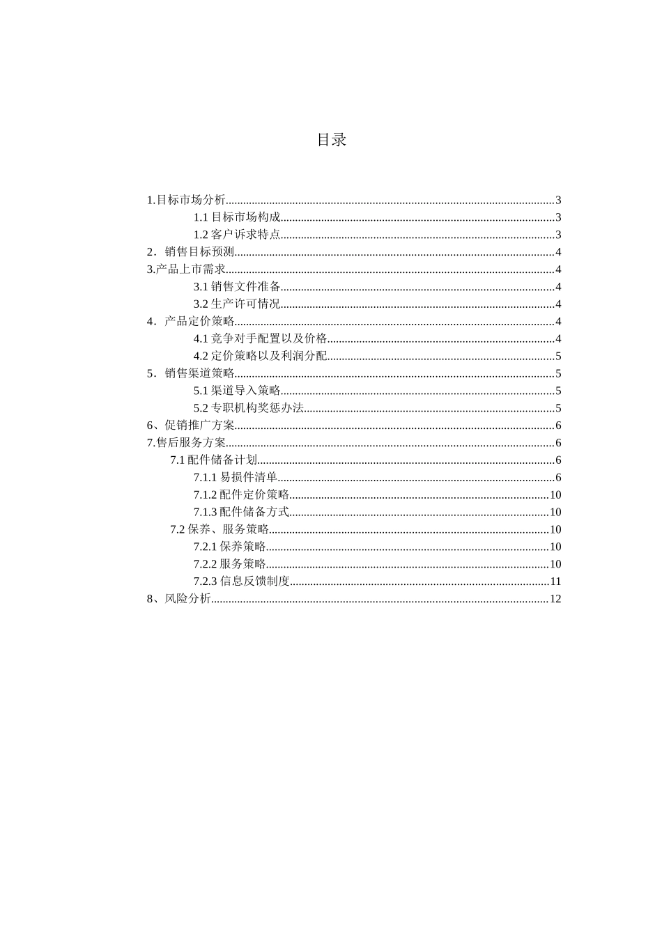 市场推广方案模板_第2页